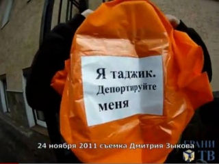 В Москве разогнали акцию "Я таджик, депортируйте меня"