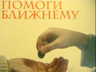 Богатство должно распределяться справедливо