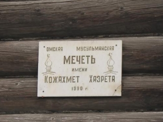 В Омске заработала историческая мечеть