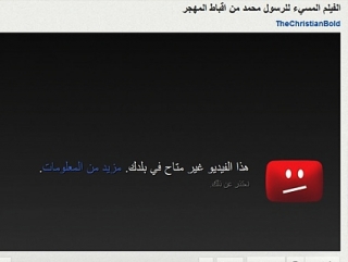 YouTube заблокировал «Невинных мусульман» в Саудовской Аравии