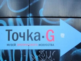 Музей эротики обвинил в нападении «неизвестных мусульман»