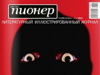 «Русский пионер» призвали отказаться от комиксов про пророка