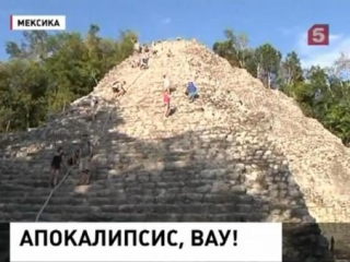 Полмира встречает конец света