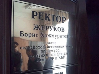 Ректора похоронили по исламским традициям