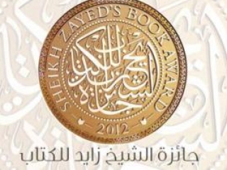 Открыт прием заявок на премию шейха Зайеда по детской литературе