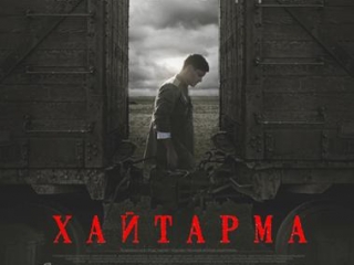 «Хайтарма». Главное не участие, а победа