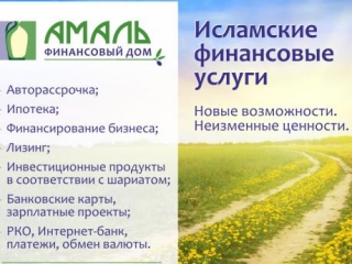 Исламские финансы завтра станут доступны жителям Уфы