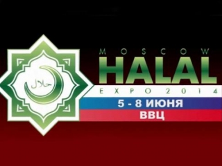 Организаторы Moscow Halal Expo дали бой стереотипам
