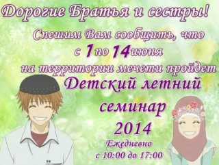 В мечети Первоуральска проходит детский семинар