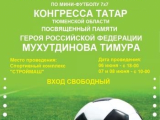 Татары Тюмени чтят своего героя