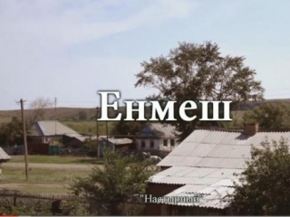 Екатеринбуржцам покажут башкирское кино