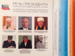 Тезисы Путина об исламе сделали доступными для исламского мира