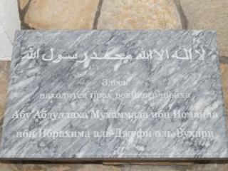 На Урале появилось символическое захоронение имама Бухари