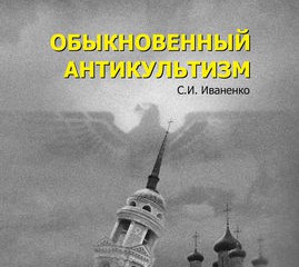 Книга о борьбе с религиозными меньшинствами стала доступней читателям
