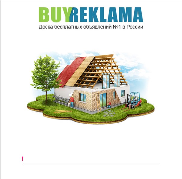 Сайт «BuyReklama.ru» – объявления для каждого