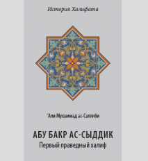 Под механизм, запрещающий мусульманскую литературу, попал “Абу Бакр ас-Сыддик”