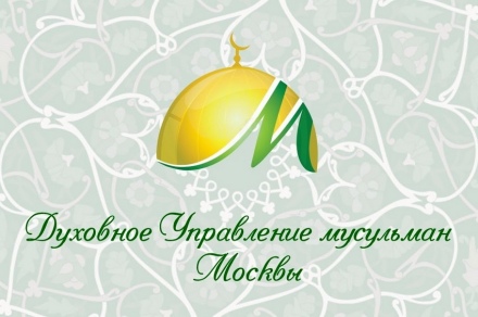 ДУМ Москвы (ДУМ РФ)