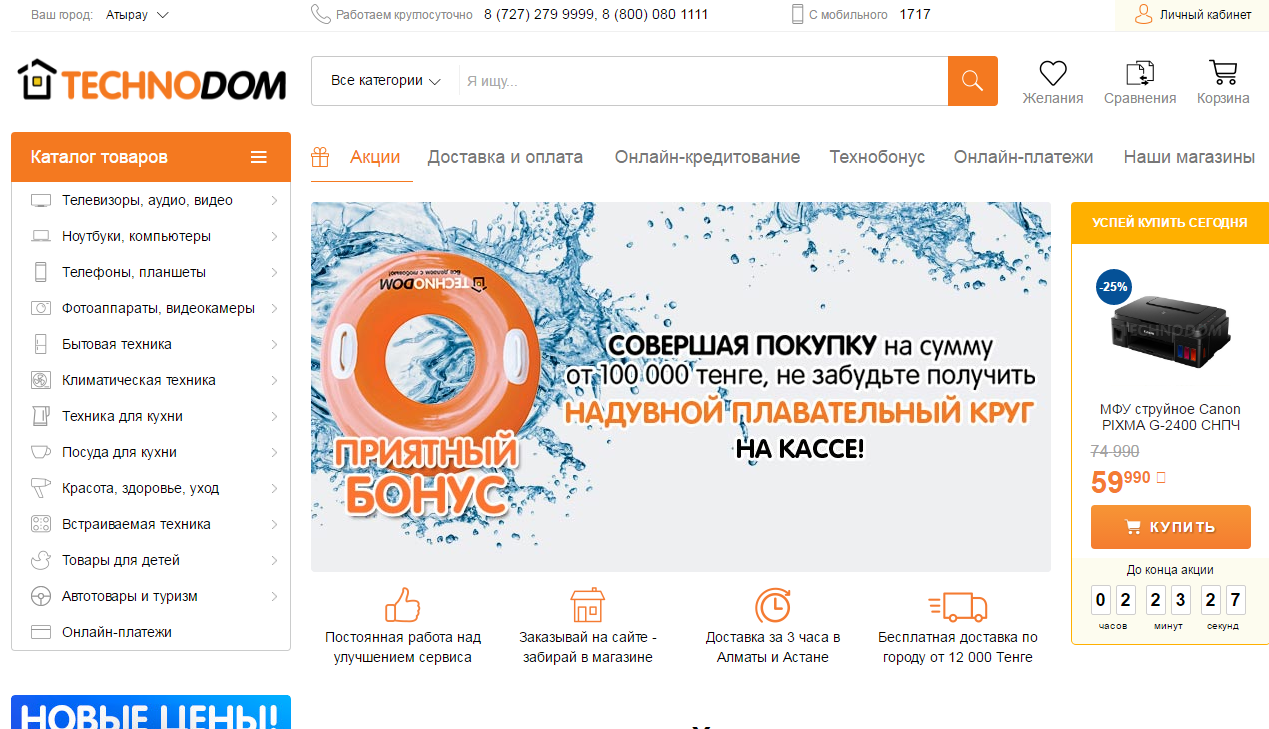 Все виды электронной и бытовой техники в онлайн-супермаркете «Технодом»