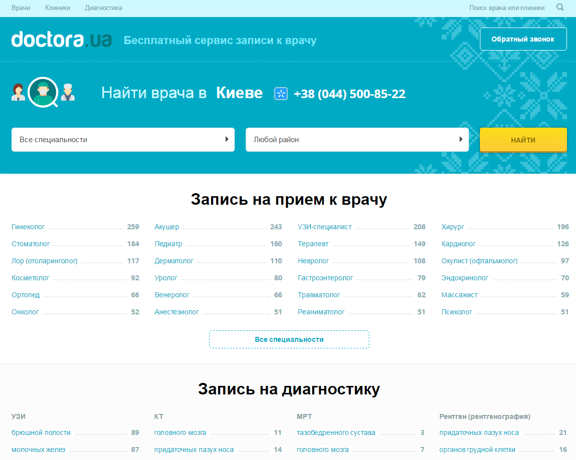 Качественная медпомощь на ресурсе doctora.ua