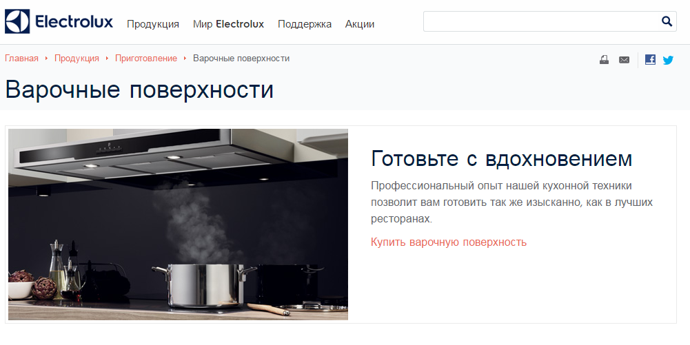 Совершенные и уникальные варочные панели «Electrolux»