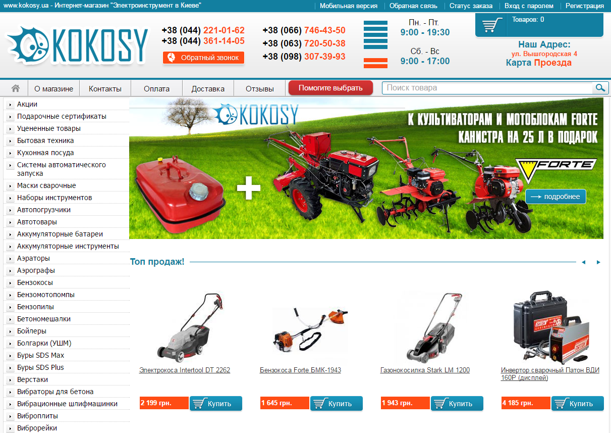 Наилучшие электроинструменты в онлайн-магазине «kokosy.com.ua»