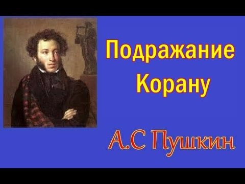 Ислам в жизни Пушкина