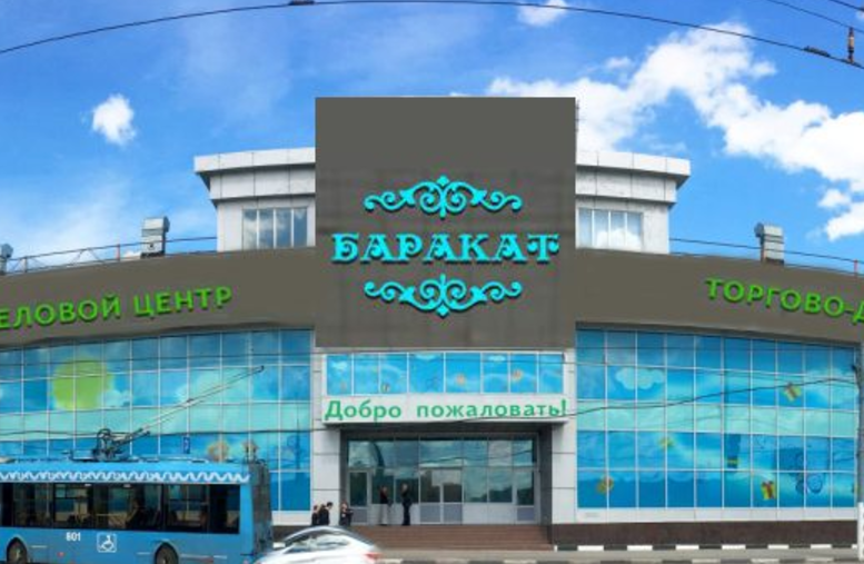 Что произошло с ТЦ «Баракат»? Интервью с управляющим Эльвирой Исхаковой