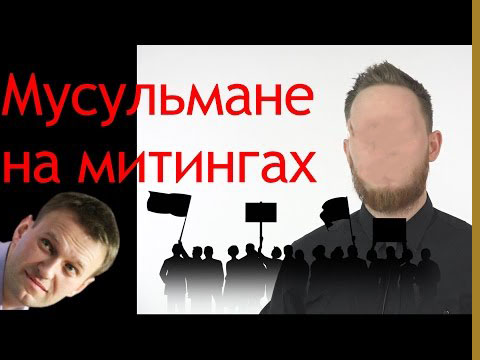 Навальный, ислам и мусульмане Мьянмы
