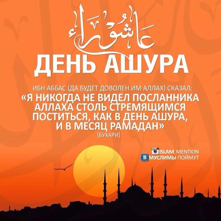 Достоинства Мухаррама