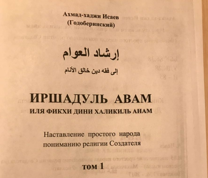 Собакочеловек должен совершать намаз – ДУМ Дагестана