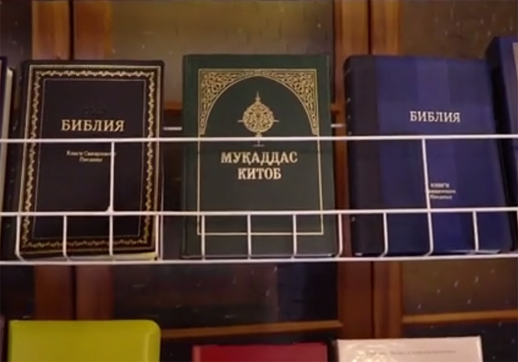 Узбекские муллы обратились к Библии