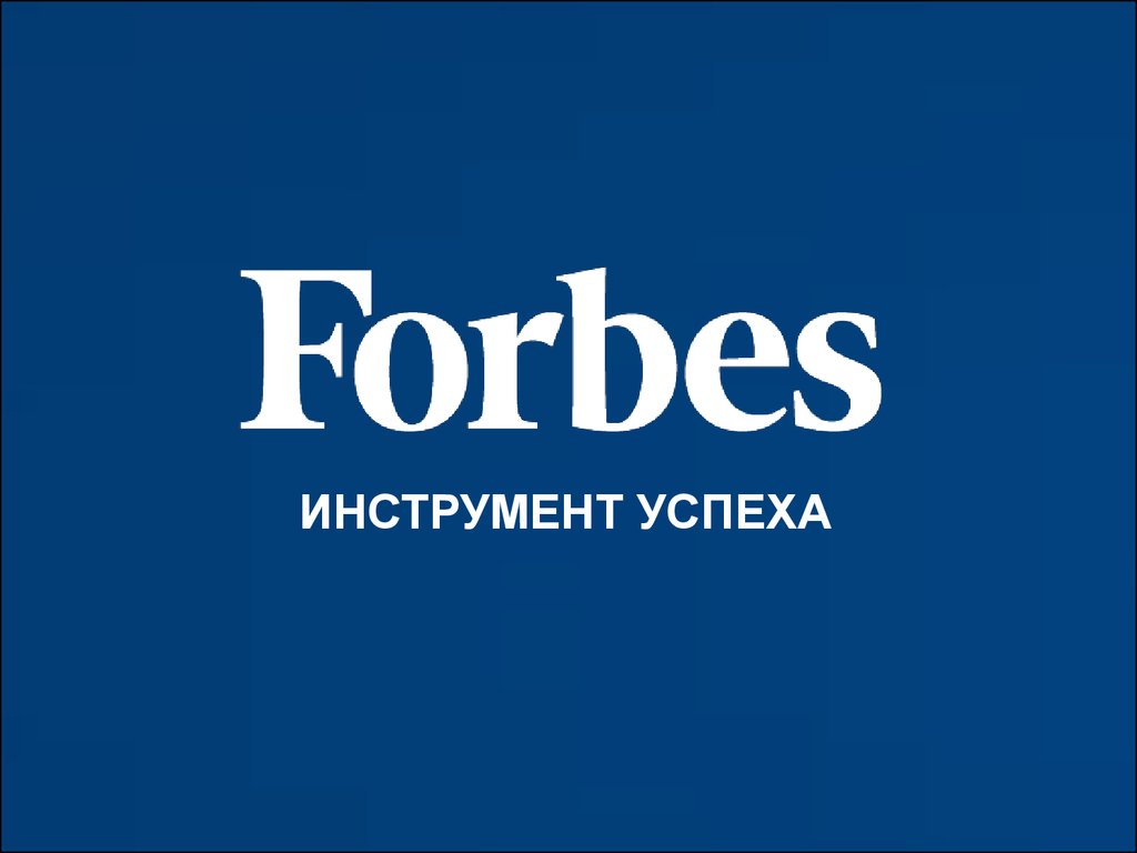 «Forbes» не стал включать в «рейтинг миллиардеров» саудовских принцев, «раскулаченных» сыном короля