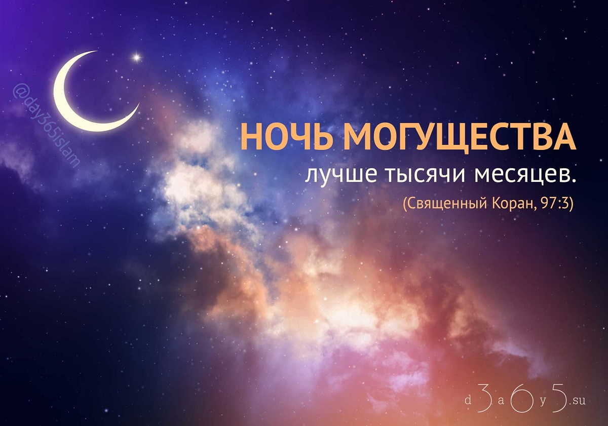 С 10 на 11 июня мусульмане российских регионов отметили Ночь Могущества