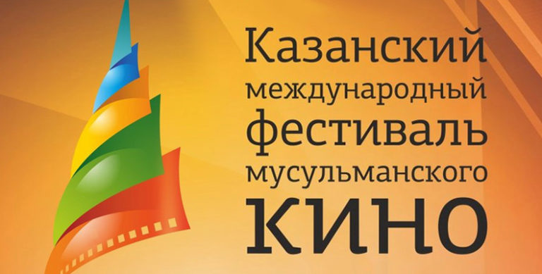 Таджикские режиссеры собираются на фестиваль мусульманского кино в Казани