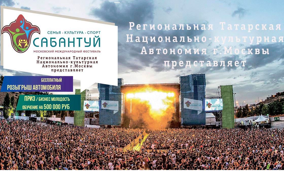 Татары готовят в Москве грандиозный сабантуй-фестиваль