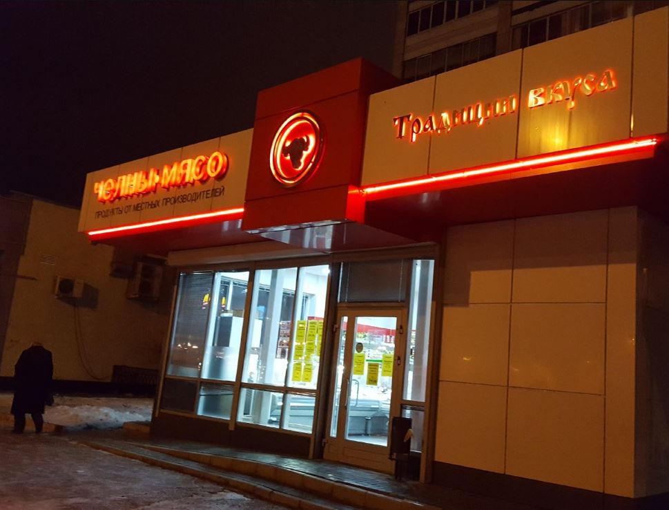 “Все нормально”. Муфтият Татарстана удовлетворен проверкой производителя “халяльной” свинины