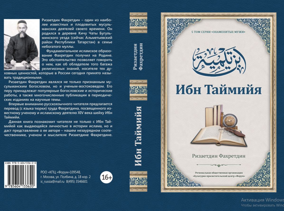 книги ибн таймия на русском