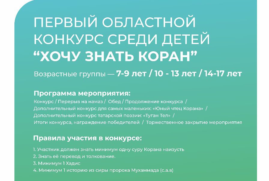 Лучшего чтеца Корана впервые выберут среди юных мусульман Урала