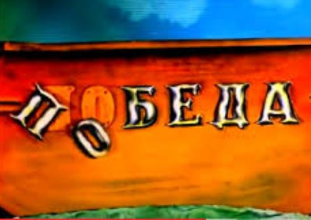 Авиакомпания «Победа» отказывается перевозить палестинцев